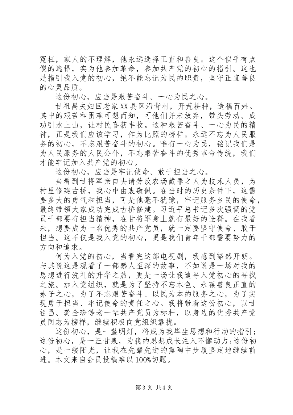 “学回信悟初心践使命”的征文：初心依旧使命肩头_第3页