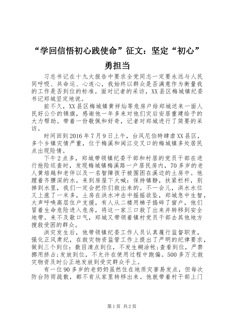 “学回信悟初心践使命”征文：坚定“初心”勇担当_第1页