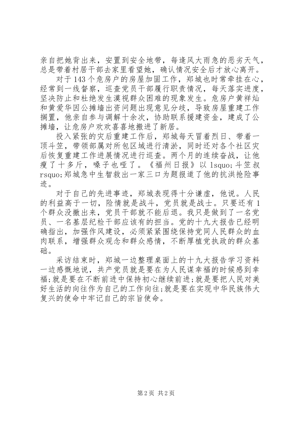 “学回信悟初心践使命”征文：坚定“初心”勇担当_第2页