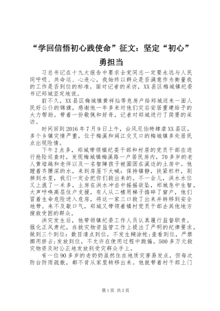 “学回信悟初心践使命”征文：坚定“初心”勇担当