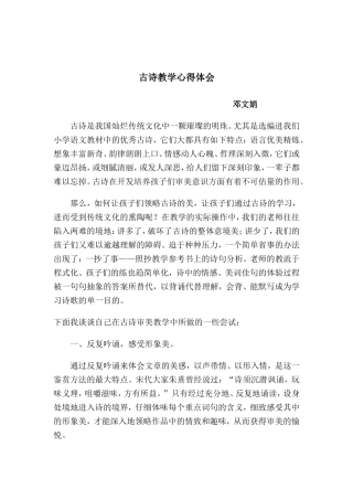 古诗教学心得体会