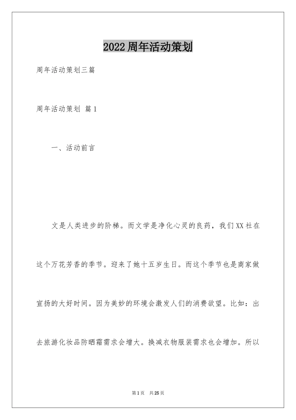 2024周年活动策划_103_第1页