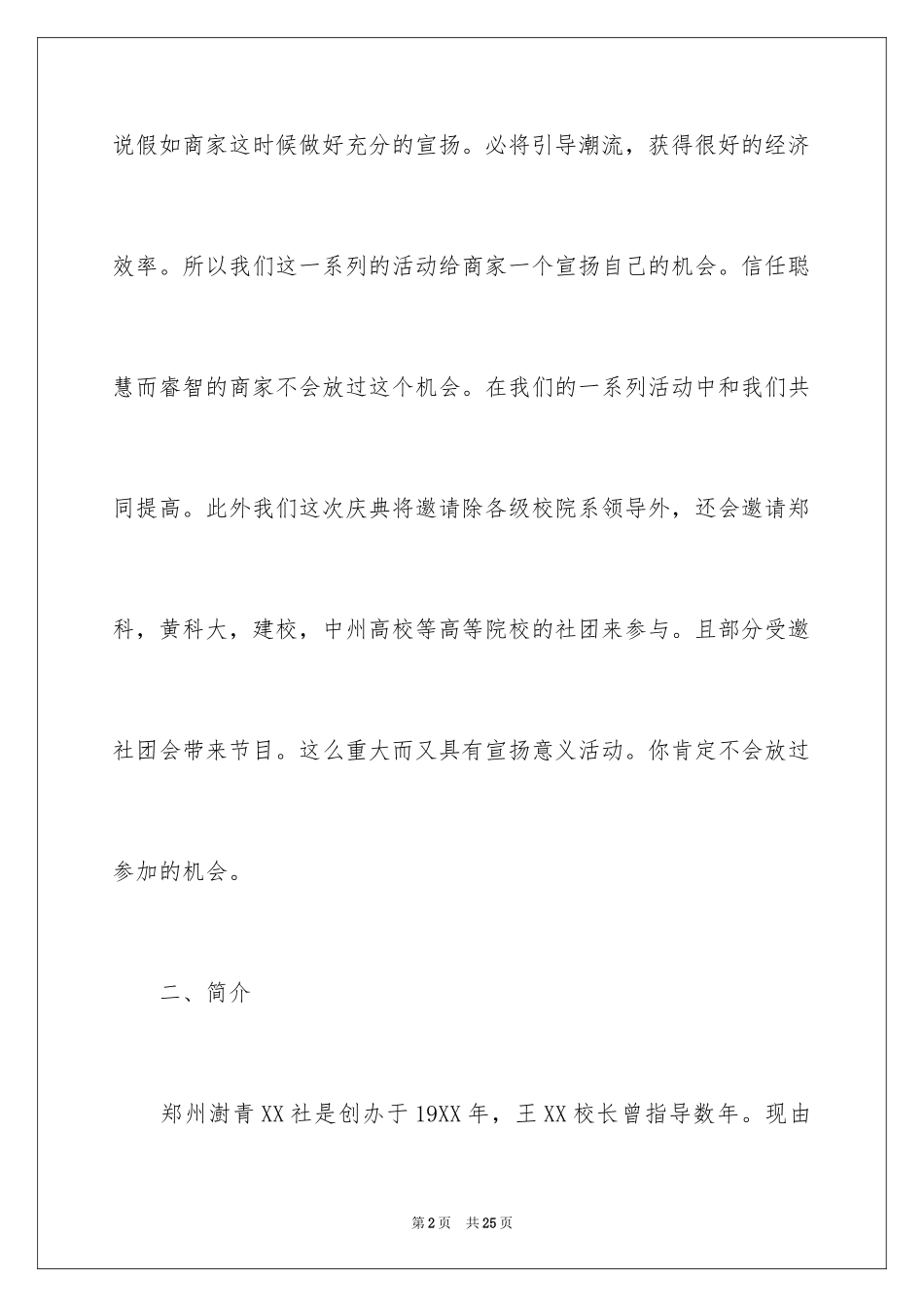 2024周年活动策划_103_第2页