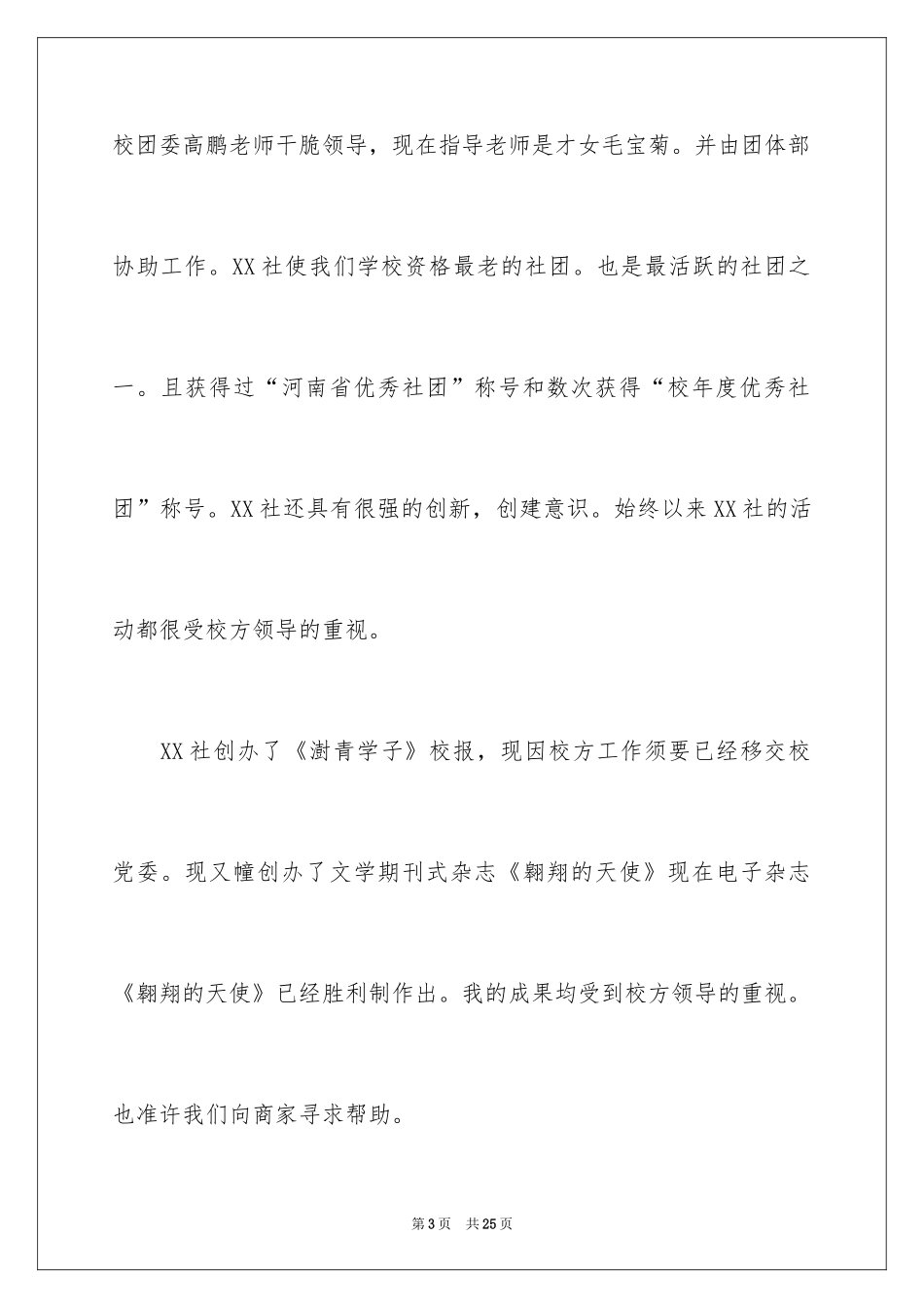 2024周年活动策划_103_第3页