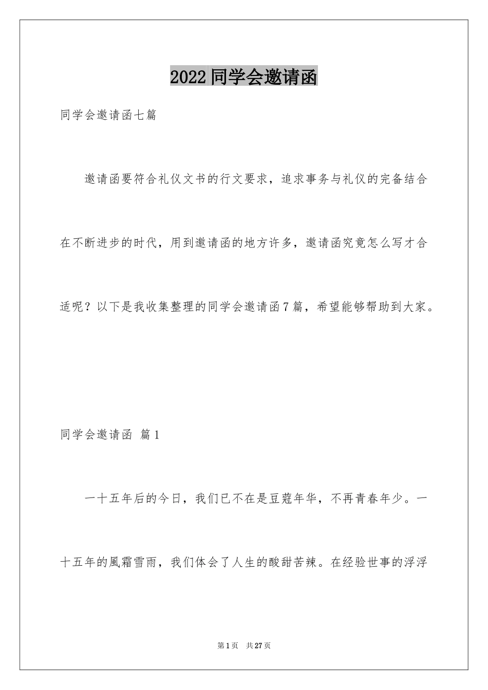 2024同学会邀请函_19_第1页