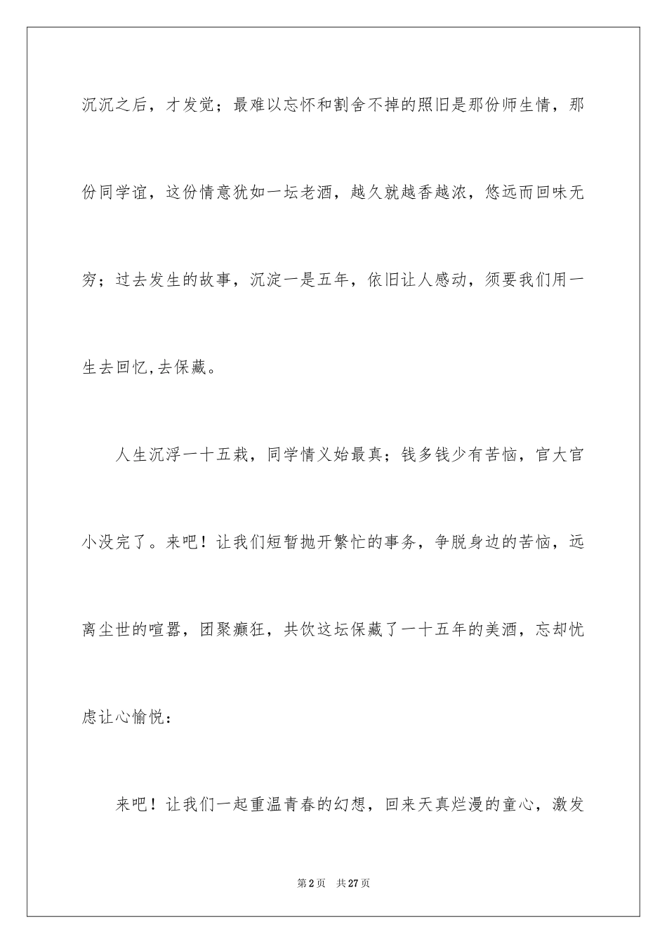 2024同学会邀请函_19_第2页