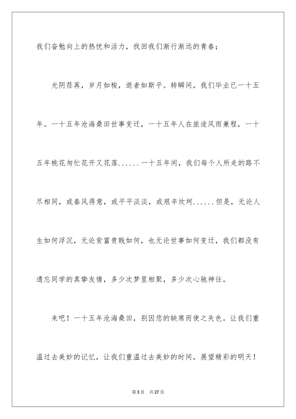 2024同学会邀请函_19_第3页