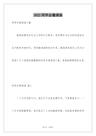 2024同学会邀请函_19