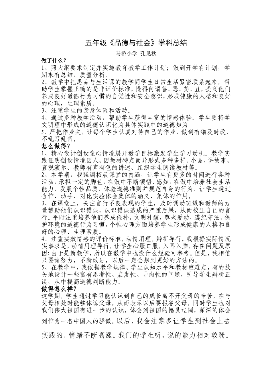 品德与社会学科总结_第1页
