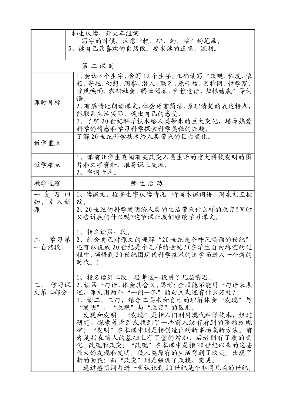 四上第八单元_第2页