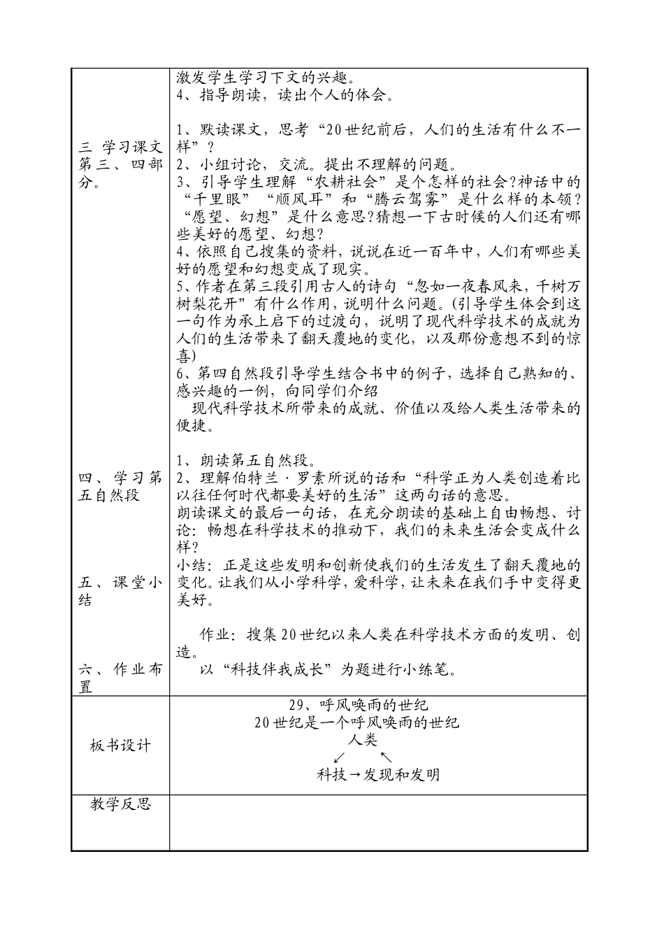 四上第八单元_第3页