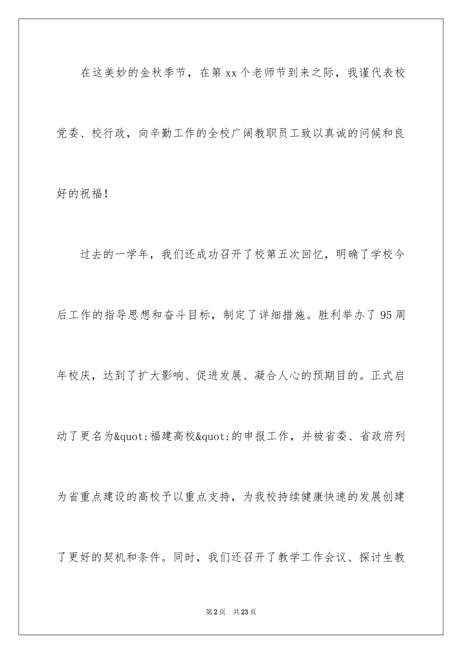 2024学校领导教师节演讲稿_第2页