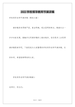 2024学校领导教师节演讲稿