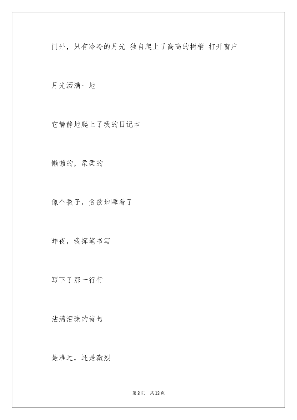 2024初中生周记_12_第2页