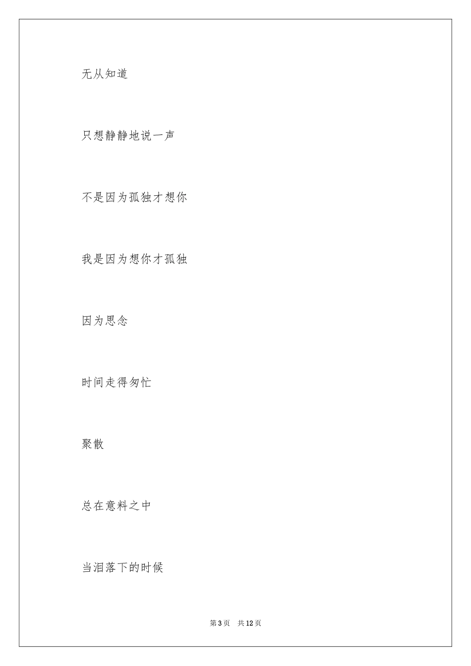 2024初中生周记_12_第3页