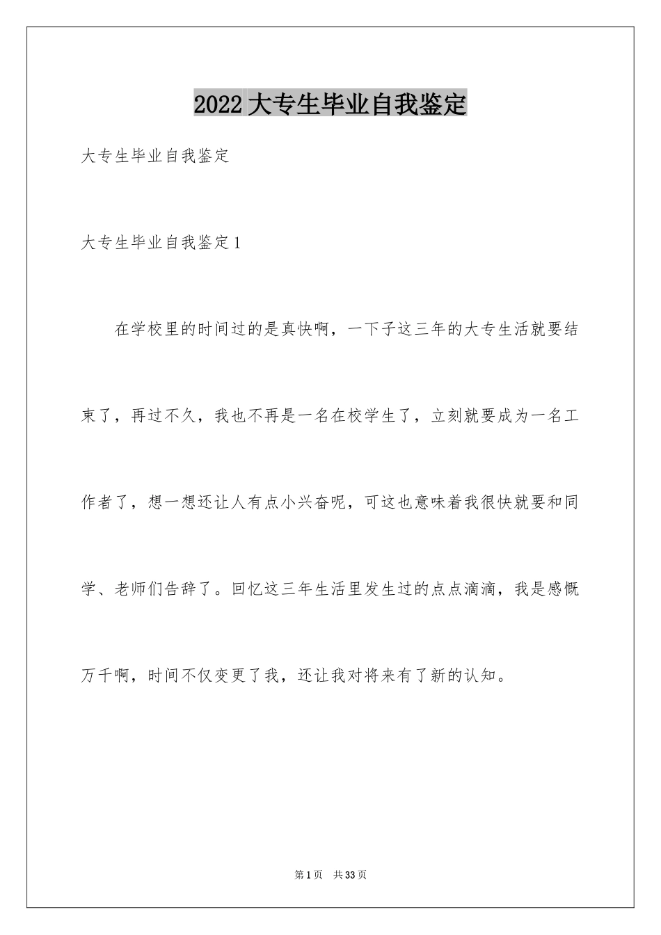 2024大专生毕业自我鉴定_5_第1页