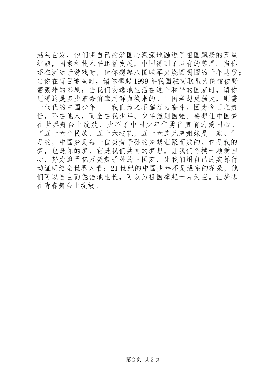 “学总书记讲话”主题征文：让梦想在舞台上盛放_第2页