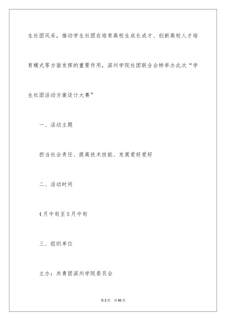 2024大学生社团活动策划书_4_第2页