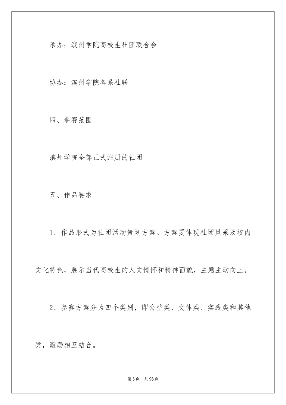 2024大学生社团活动策划书_4_第3页
