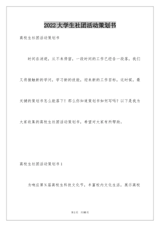 2024大学生社团活动策划书_4