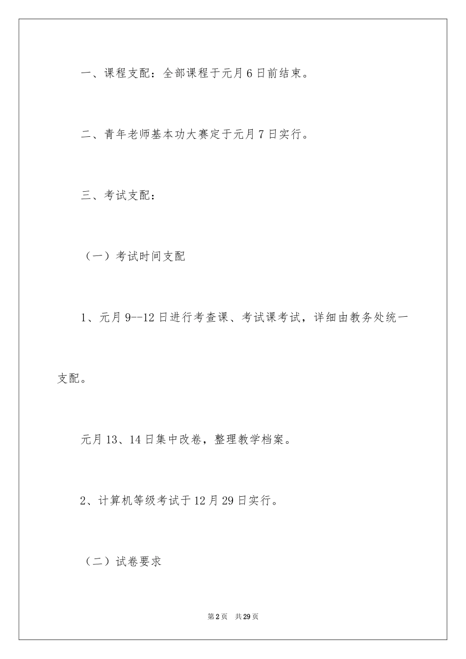 2024学期教学计划_1215_第2页