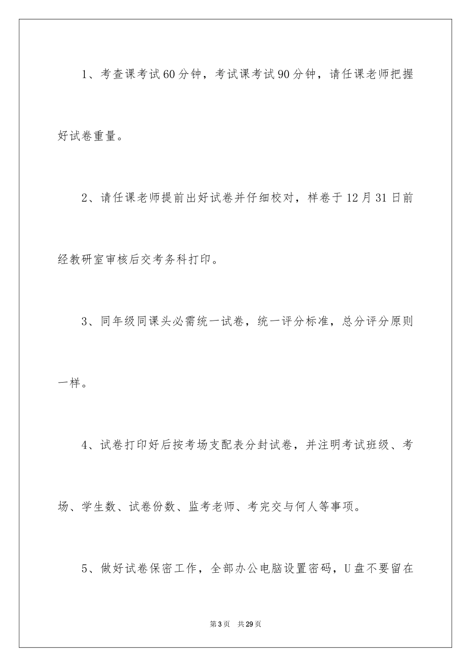 2024学期教学计划_1215_第3页