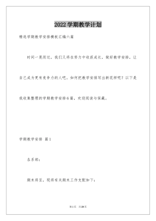 2024学期教学计划_1215