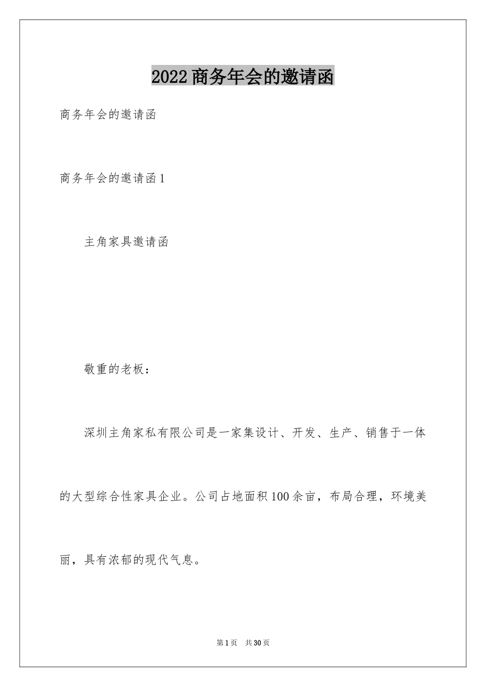 2024商务年会的邀请函_第1页