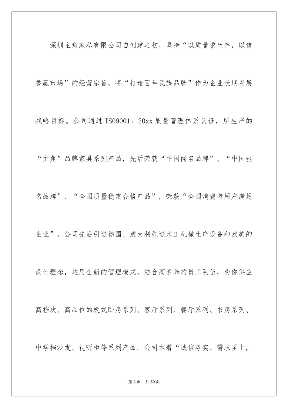 2024商务年会的邀请函_第2页