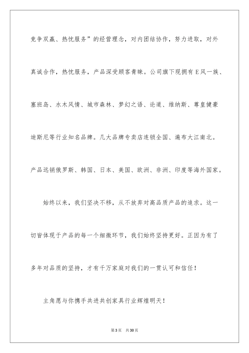 2024商务年会的邀请函_第3页