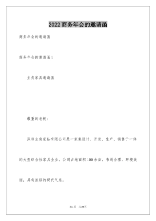 2024商务年会的邀请函