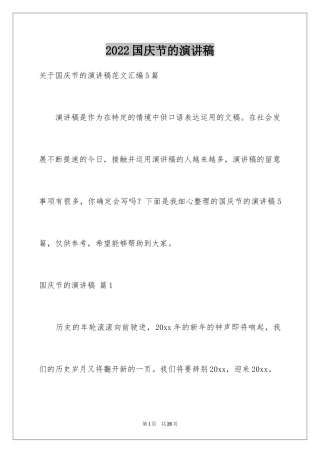 2024国庆节的演讲稿_140