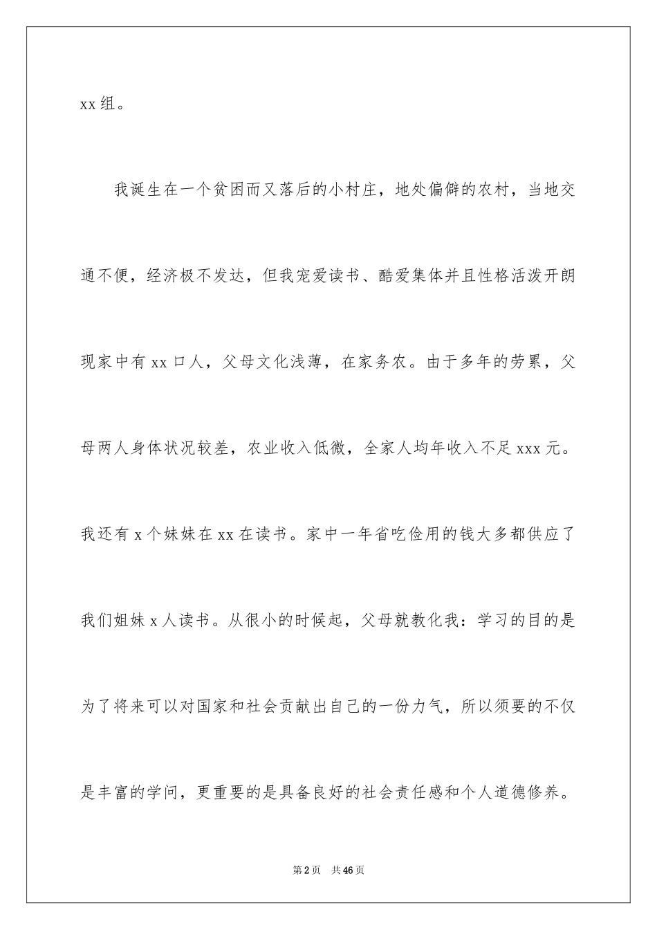 2024助学贷款申请书_30_第2页