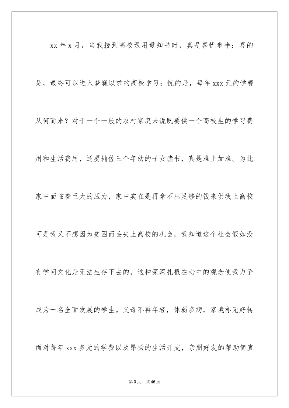 2024助学贷款申请书_30_第3页