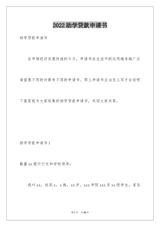 2024助学贷款申请书_30