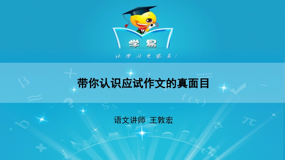 作文第一讲正确认识应试作文_第1页