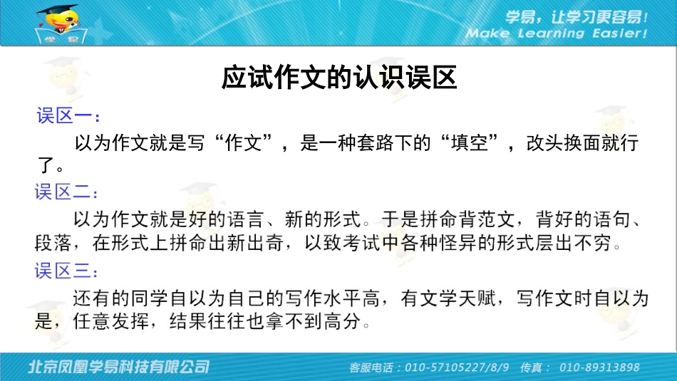 作文第一讲正确认识应试作文_第2页
