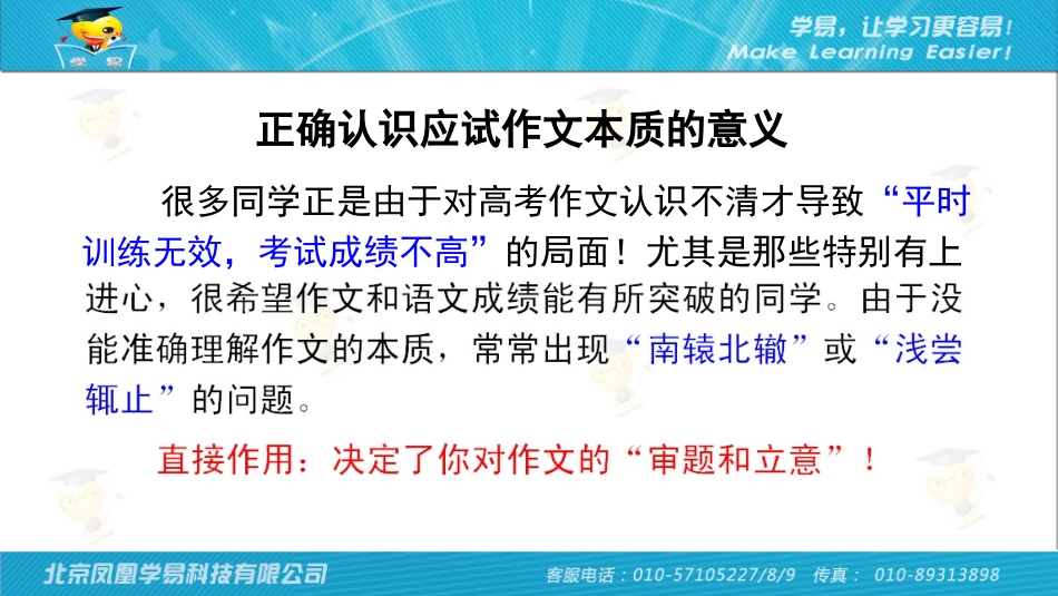 作文第一讲正确认识应试作文_第3页