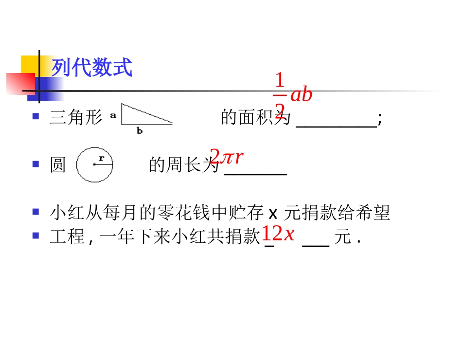 整式一单项式_第2页