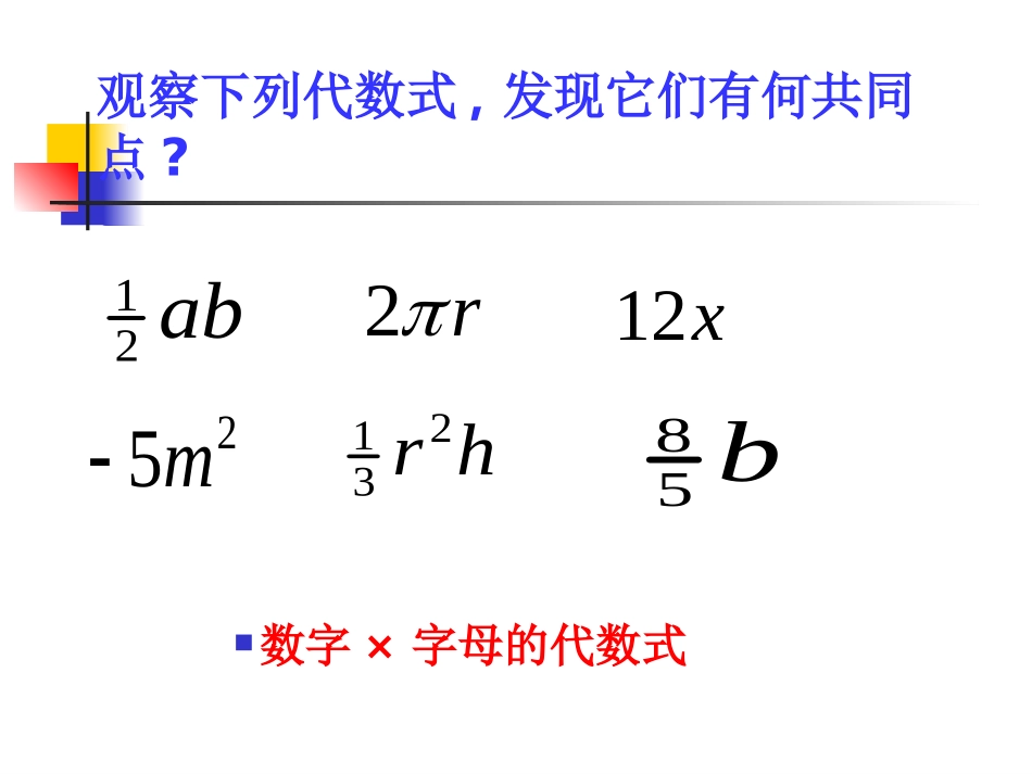 整式一单项式_第3页