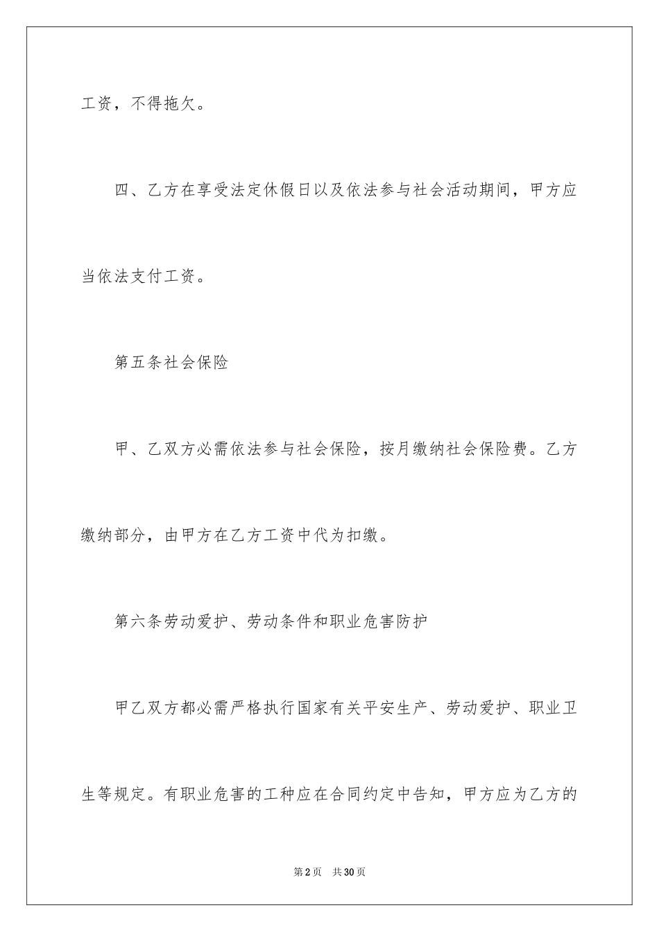 2024劳动合同_1725_第2页
