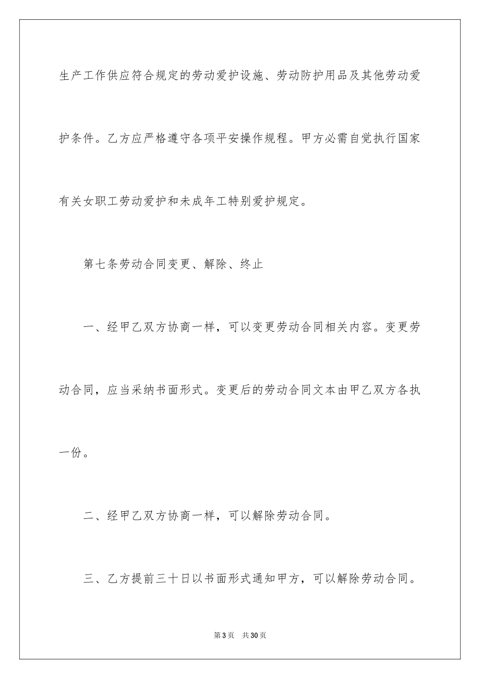 2024劳动合同_1725_第3页