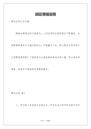 2024劳动合同_1725