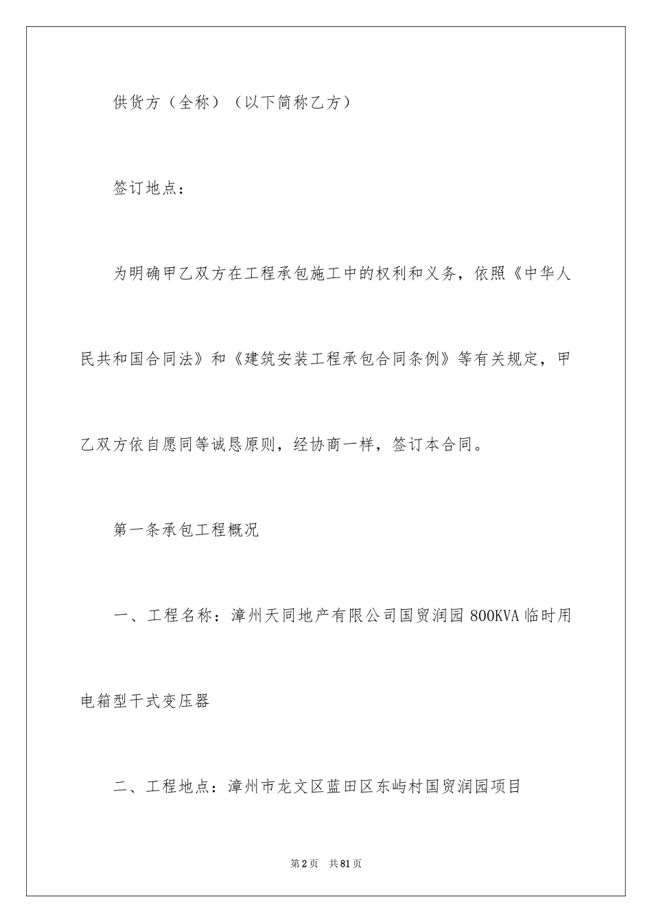 2024变压器采购合同_第2页