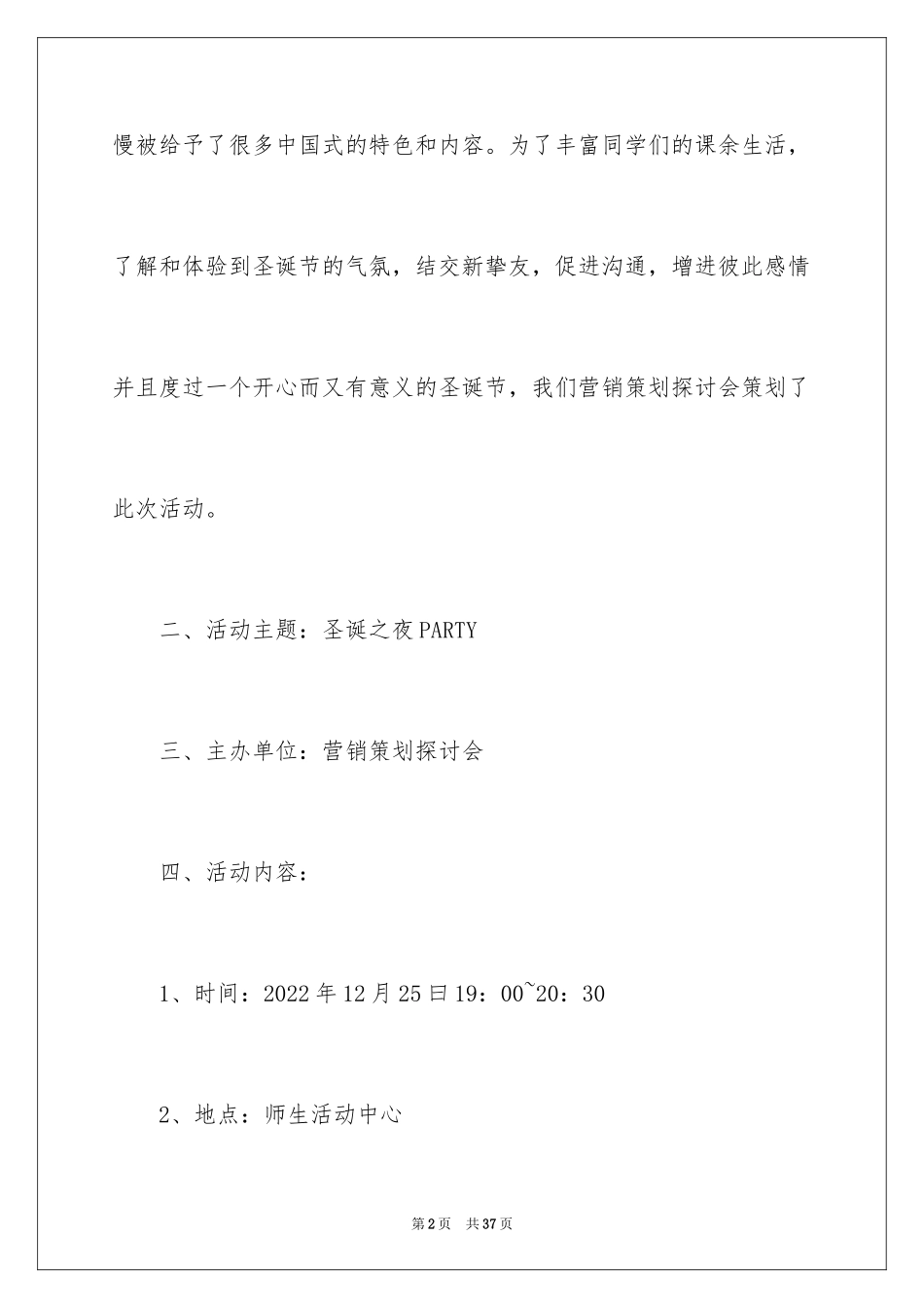 2024大学生圣诞节活动策划_第2页