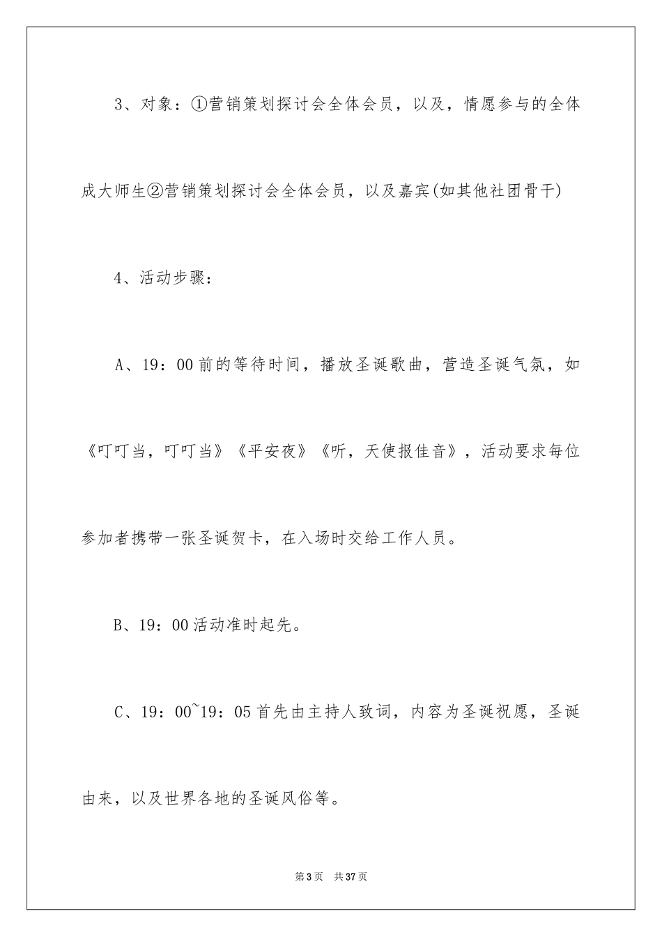 2024大学生圣诞节活动策划_第3页
