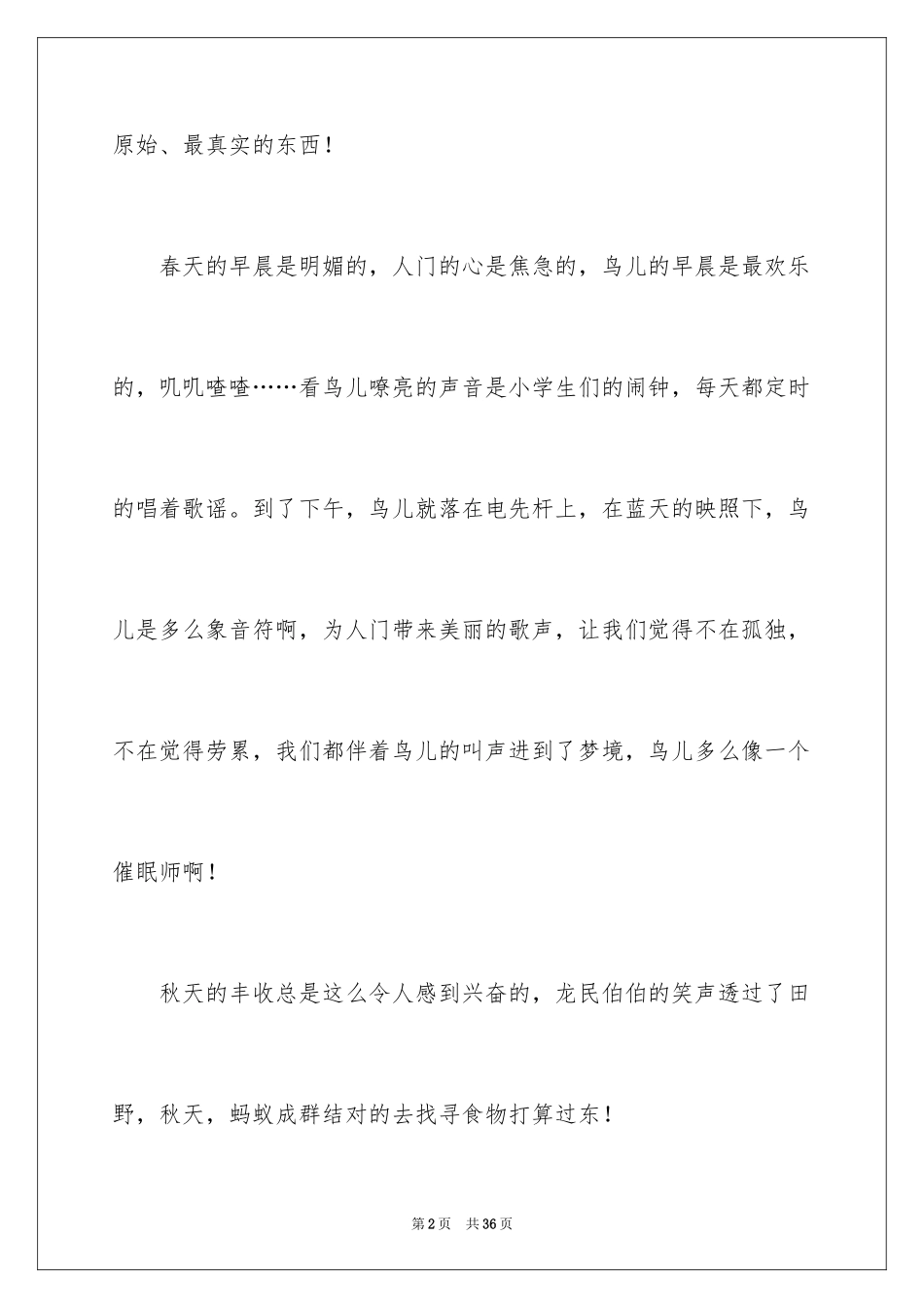 2024大自然的美作文_5_第2页