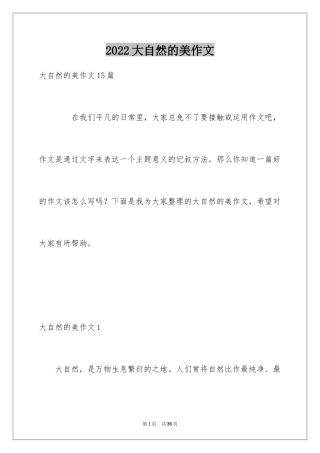 2024大自然的美作文_5