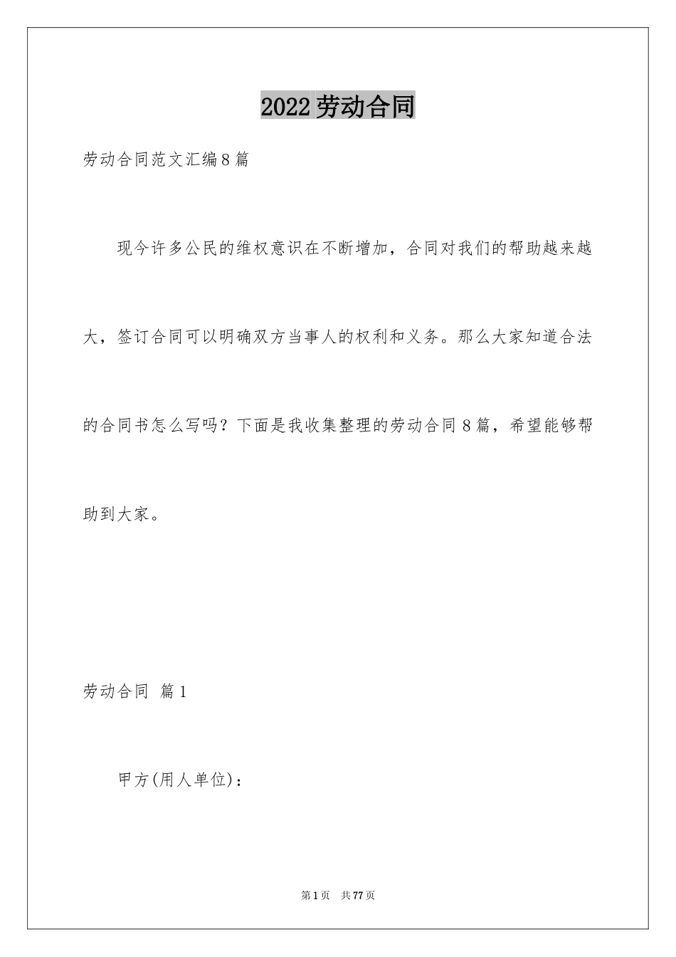 2024劳动合同_1565_第1页