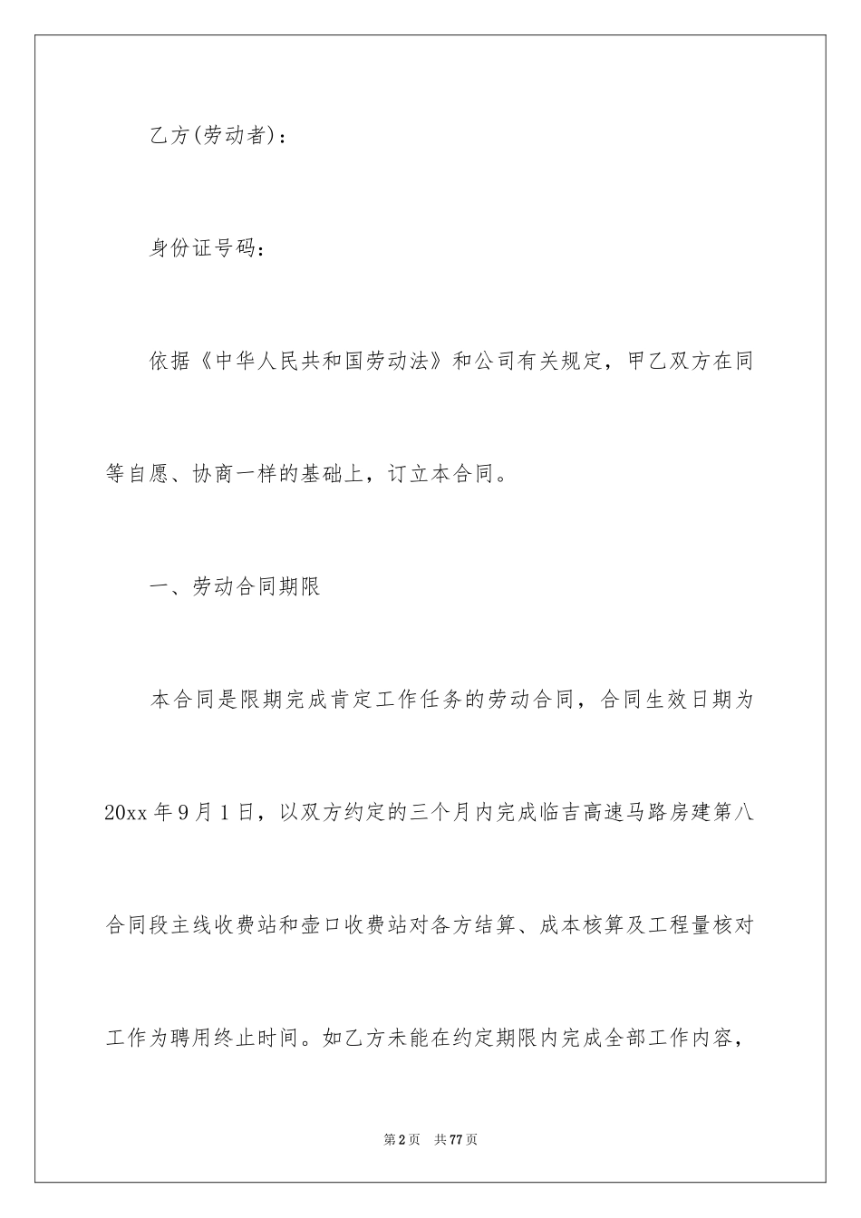 2024劳动合同_1565_第2页